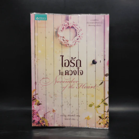 ไอรักในดวงใจ - ลาเวิร์ล สเปนเซอร์ รูปที่ 1