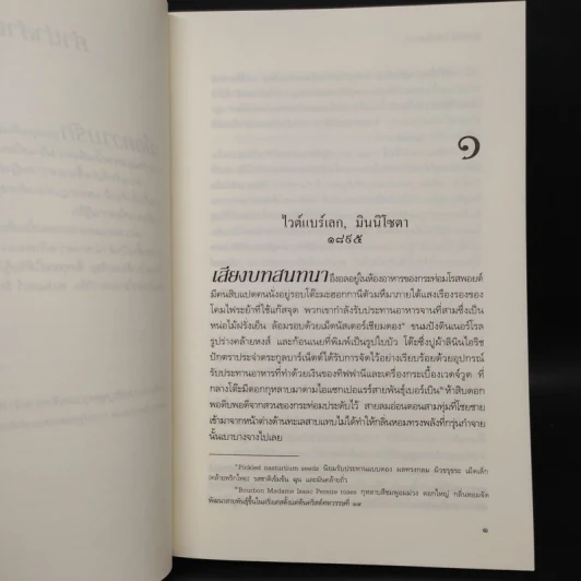 ไอรักในดวงใจ - ลาเวิร์ล สเปนเซอร์ รูปที่ 6