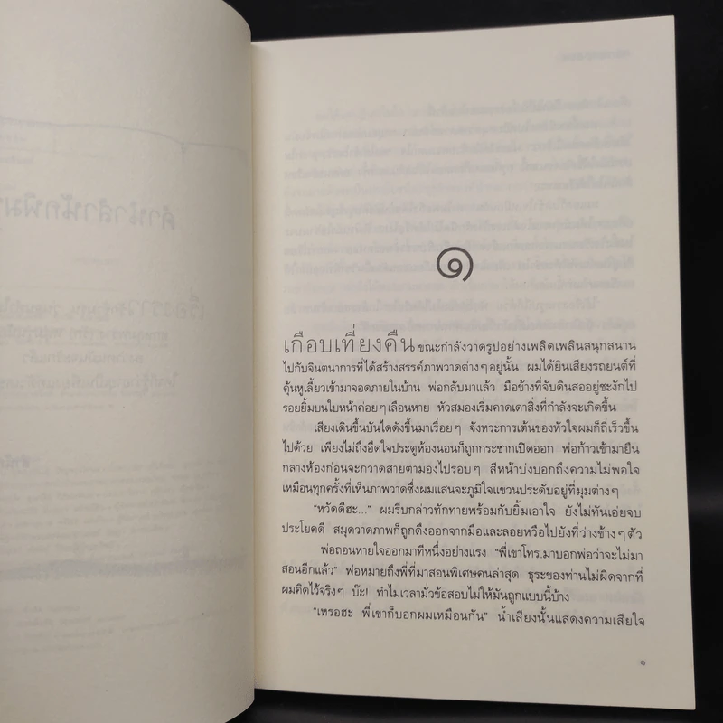 ลุ้นนักรักข้ามรุ่น - nanaspace รูปที่ 6