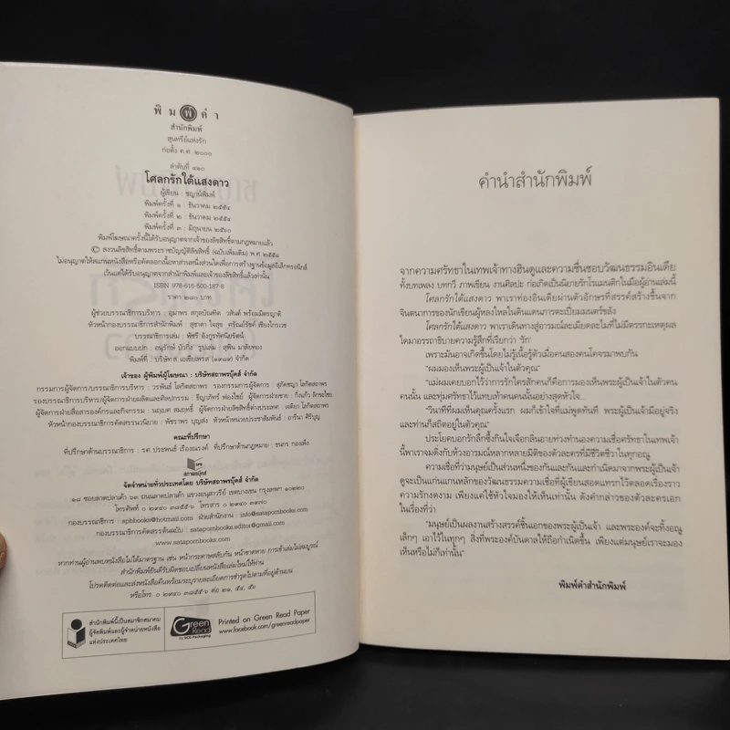 โศลกรักใต้แสงดาว - ชญาน์พิมพ์ รูปที่ 5