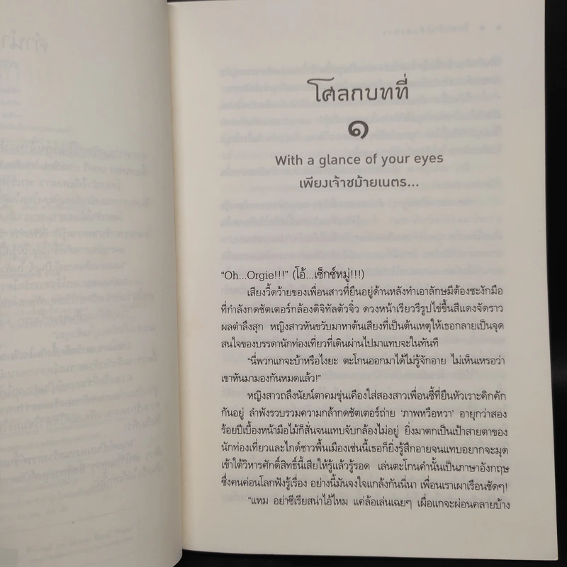 โศลกรักใต้แสงดาว - ชญาน์พิมพ์ รูปที่ 6