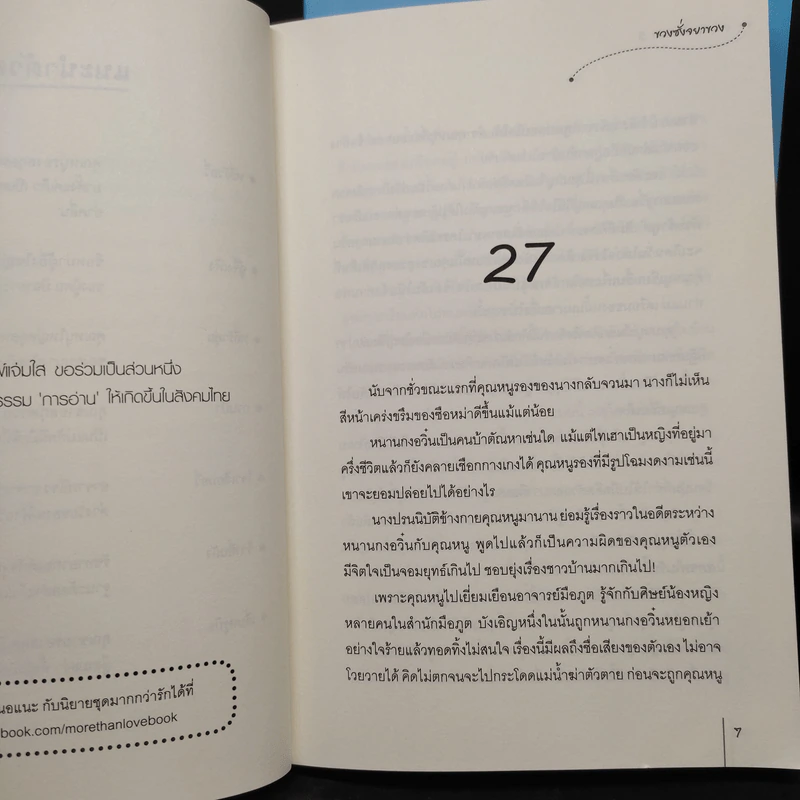 วาสนาคนเขลา 3 เล่มจบ - ขวงซั่งจยาขวง รูปที่ 5