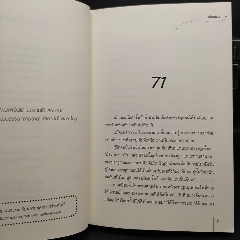 เงาเพลิงสะท้านปฐพี 8 เล่มจบ - เอ๋อเหมย รูปที่ 6
