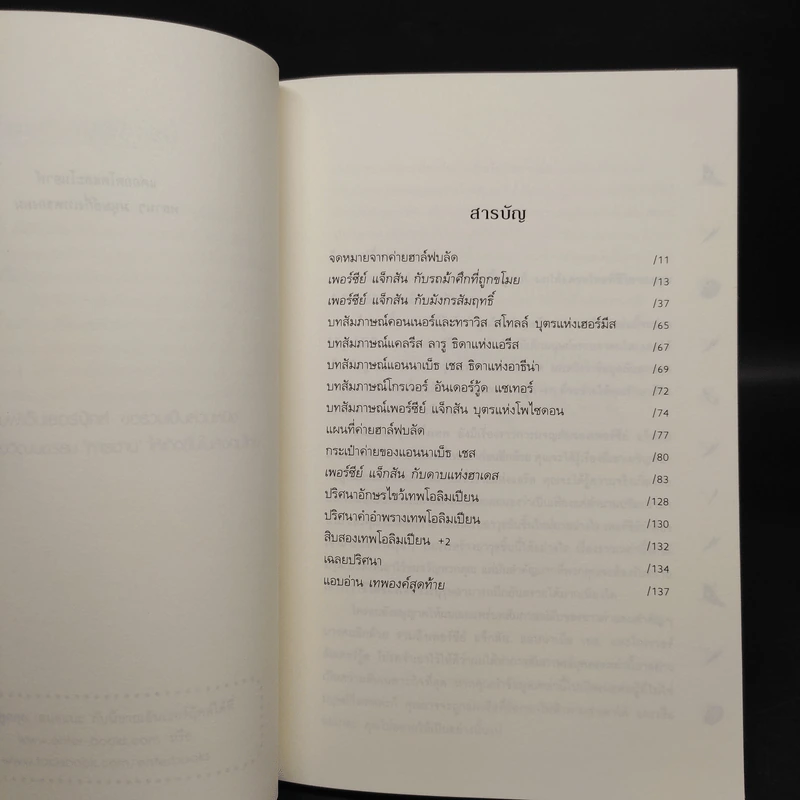 Percy Jackson Collection เพอร์ซีย์ แจ็กสัน ภาค 1-5 + แฟ้มลับมนุษย์กึ่งเทพ รูปที่ 6