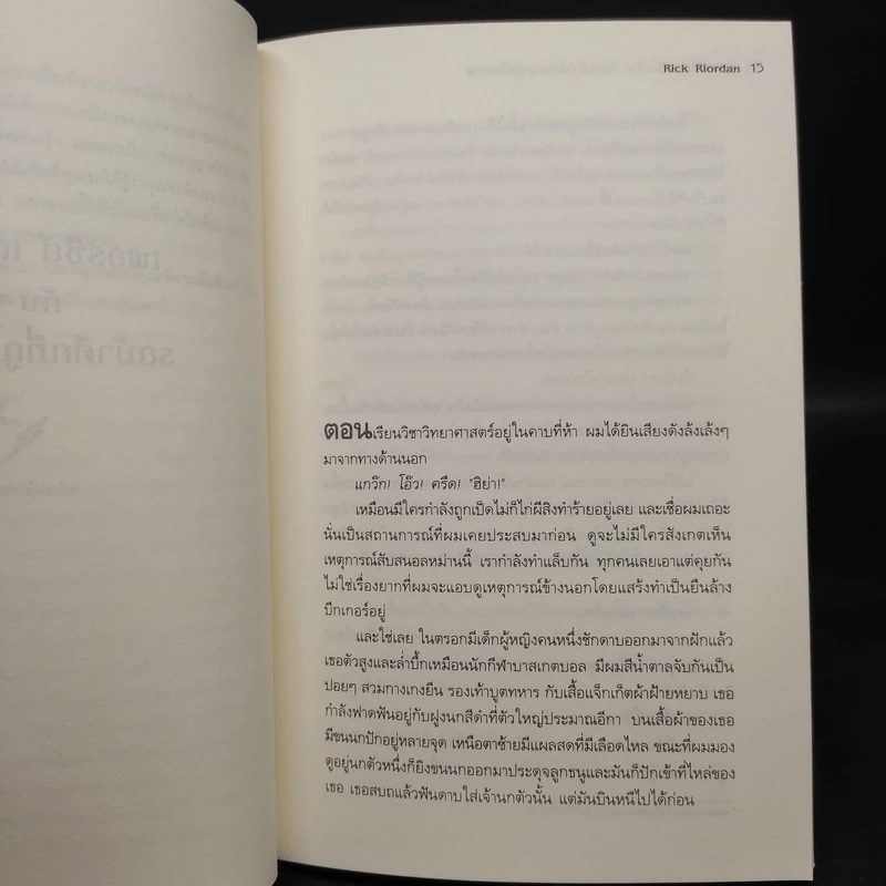 Percy Jackson Collection เพอร์ซีย์ แจ็กสัน ภาค 1-5 + แฟ้มลับมนุษย์กึ่งเทพ รูปที่ 7