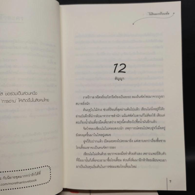 ย้อนกาลสารทวสันต์ 2 เล่มจบ - ไห่ชิงหนาเทียนเอ๋อ รูปที่ 7