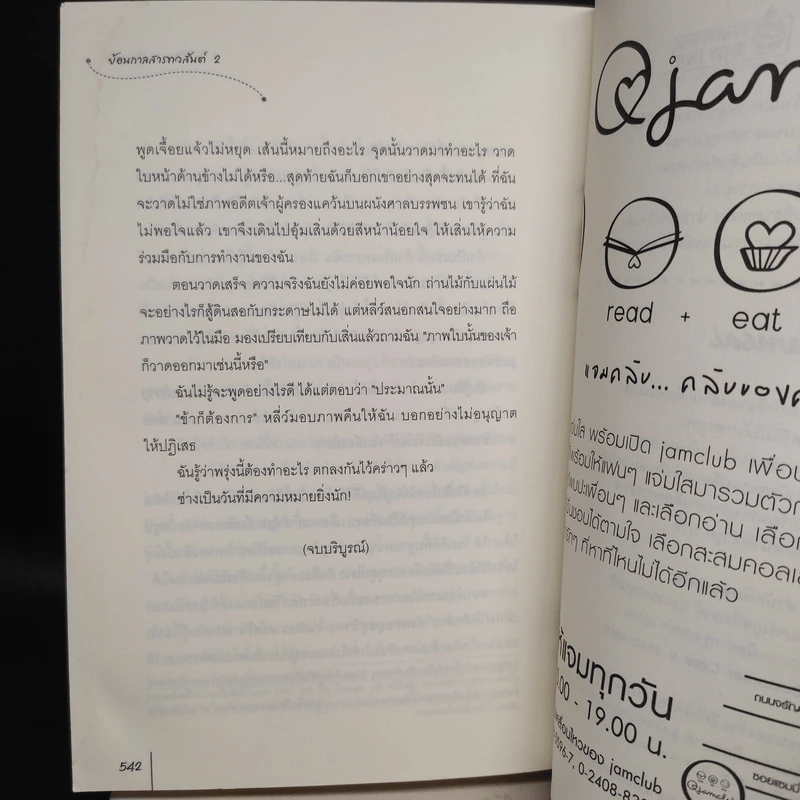 ย้อนกาลสารทวสันต์ 2 เล่มจบ - ไห่ชิงหนาเทียนเอ๋อ รูปที่ 8