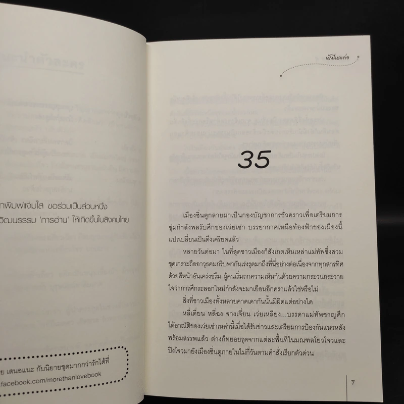ปรปักษ์จำนน 4 เล่มจบ - เผิงไหลเค่อ รูปที่ 6