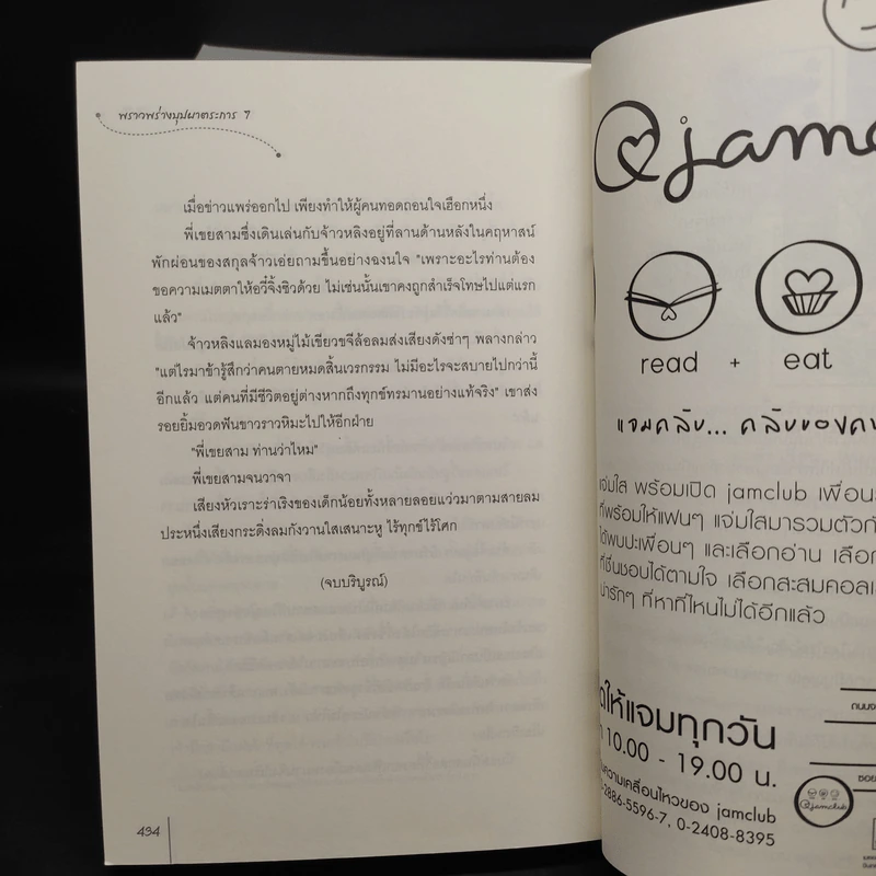 พราวพร่างบุปผาตระการ 7 เล่มจบ - จือจือ รูปที่ 7