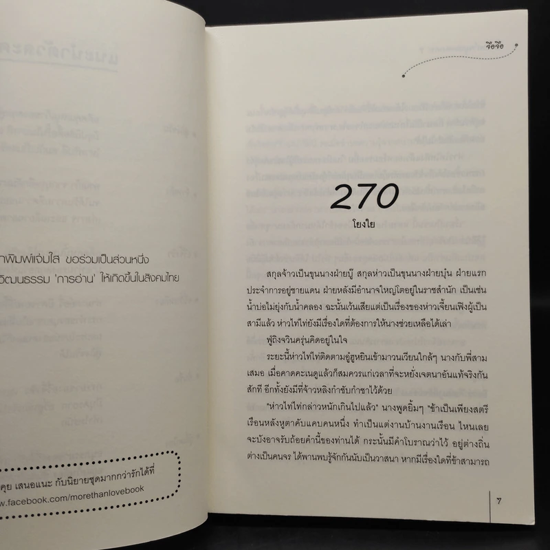 พราวพร่างบุปผาตระการ 7 เล่มจบ - จือจือ รูปที่ 6