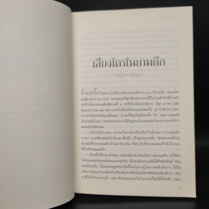 ภูตต่างพบ - ครู ข้างวังฯ รูปที่ 6