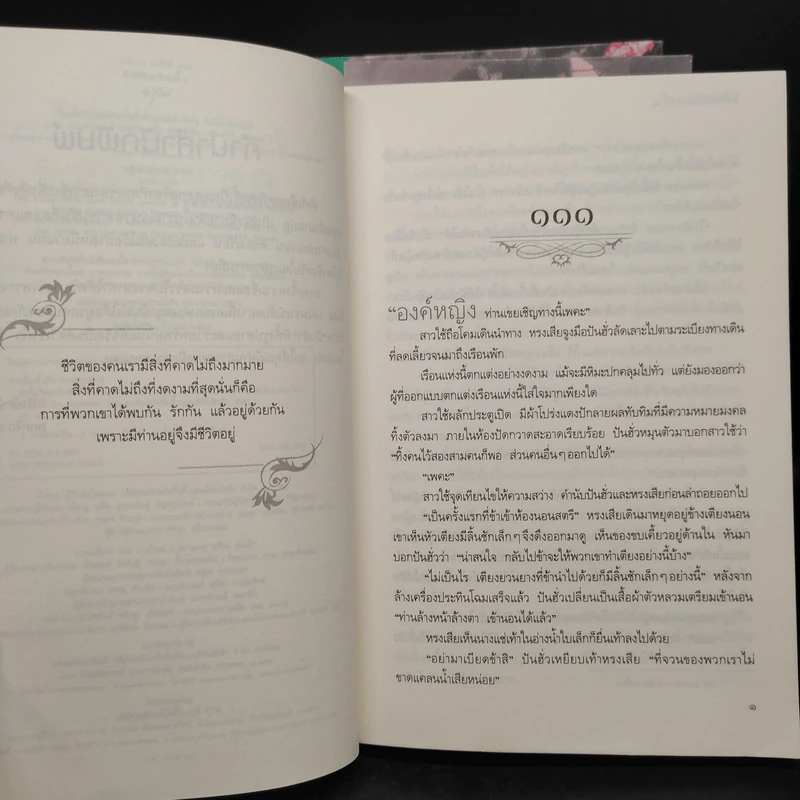 ข้าก็เป็นสตรีเช่นนี้ 3 เล่มจบ - เย่ว์เซี่ยเตี๋ยอิ่ง (Yue Xia Die Ying) รูปที่ 6