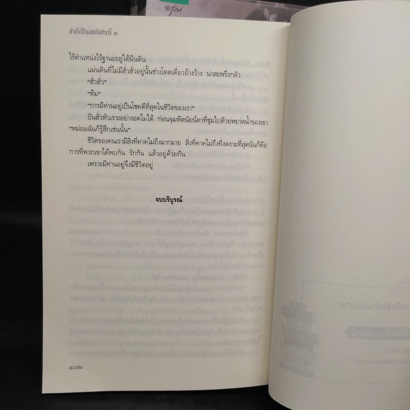 ข้าก็เป็นสตรีเช่นนี้ 3 เล่มจบ - เย่ว์เซี่ยเตี๋ยอิ่ง (Yue Xia Die Ying) รูปที่ 7