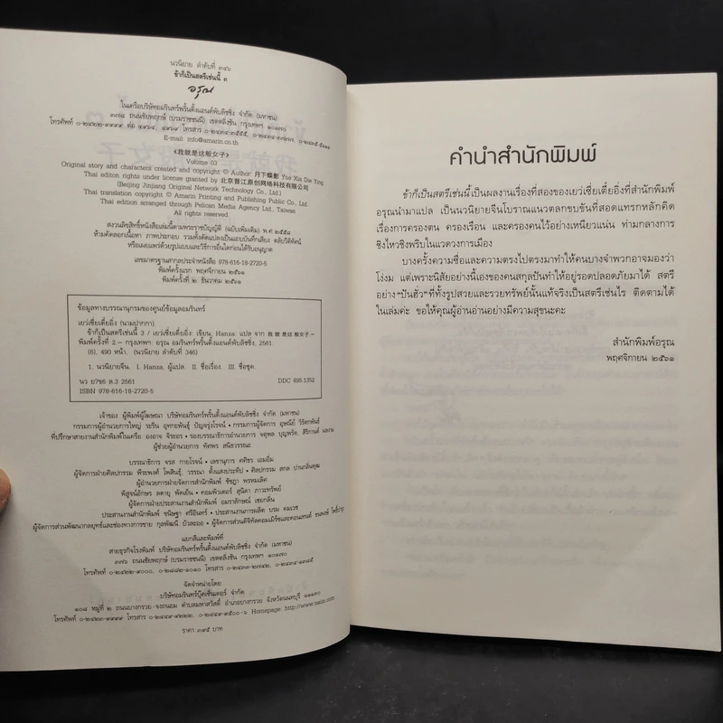 ข้าก็เป็นสตรีเช่นนี้ 3 เล่มจบ - เย่ว์เซี่ยเตี๋ยอิ่ง (Yue Xia Die Ying) รูปที่ 5