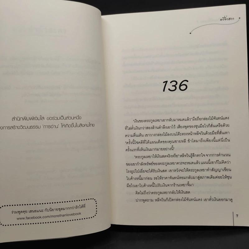 ยอดหญิงเซียนเครื่องหอม 7 เล่มจบ - อวี่จิ่วฮวา รูปที่ 6