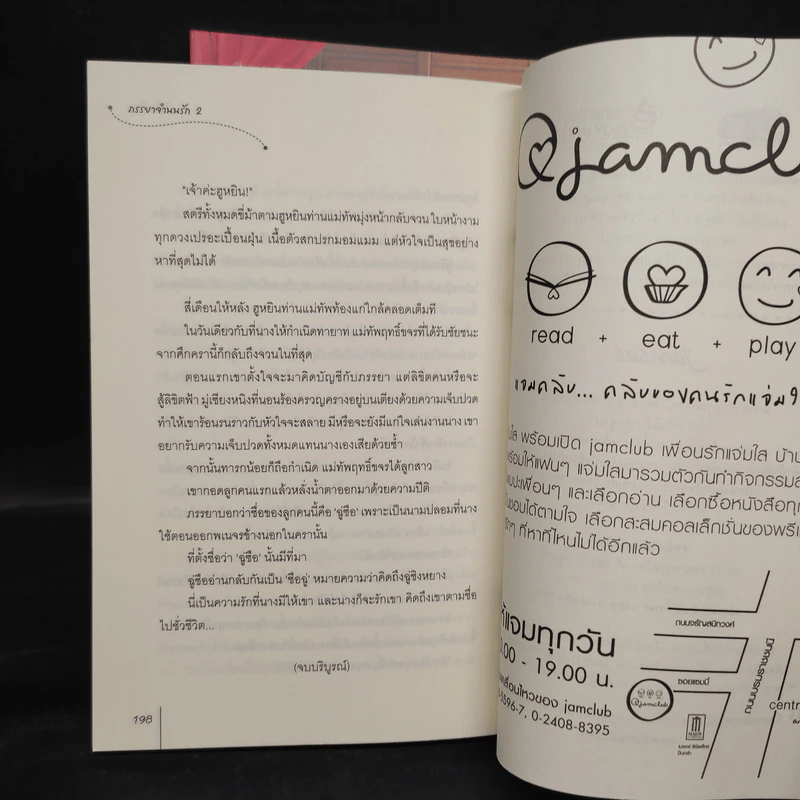 ภรรยาจำนนรัก 2 เล่มจบ - โม่เหยียน รูปที่ 8