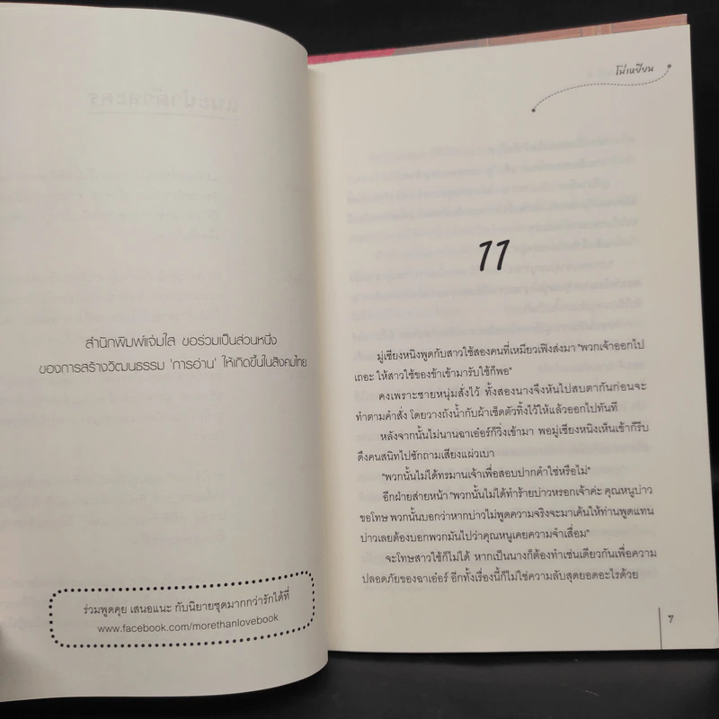ภรรยาจำนนรัก 2 เล่มจบ - โม่เหยียน รูปที่ 7