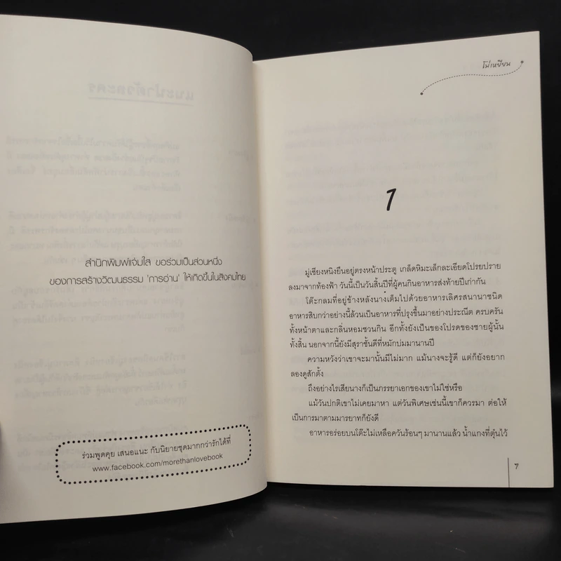 ภรรยาจำนนรัก 2 เล่มจบ - โม่เหยียน รูปที่ 6