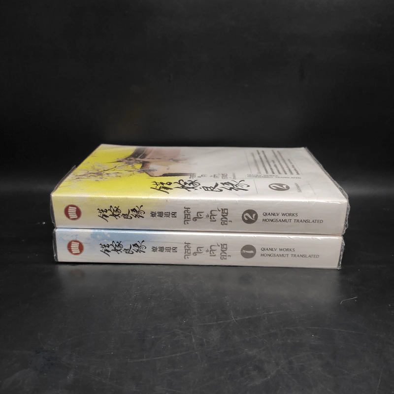 จอมใจเจ้ายุทธ์ เล่ม 1-2 - เฉียนลู่ รูปที่ 3