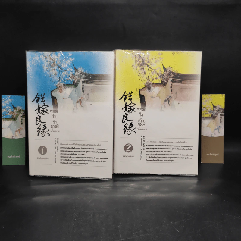 จอมใจเจ้ายุทธ์ เล่ม 1-2 - เฉียนลู่ รูปที่ 1