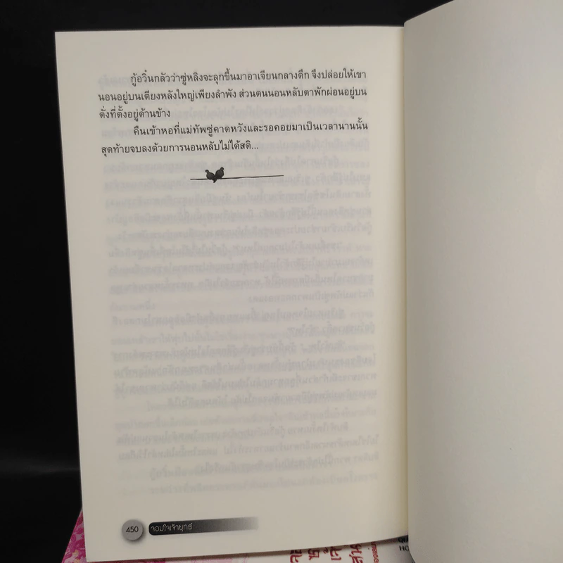 จอมซนเจ้าเสน่ห์ 2 เล่มจบ รูปที่ 7