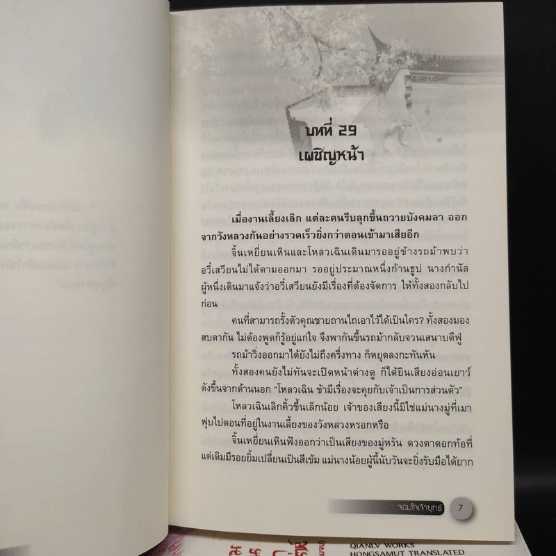 จอมซนเจ้าเสน่ห์ 2 เล่มจบ รูปที่ 6