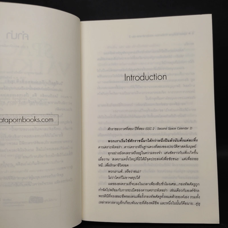 Space Valkyrie ศึกพิพากษา เทพธิดาจักรกล 2 เล่มจบ - Lymsleia รูปที่ 8