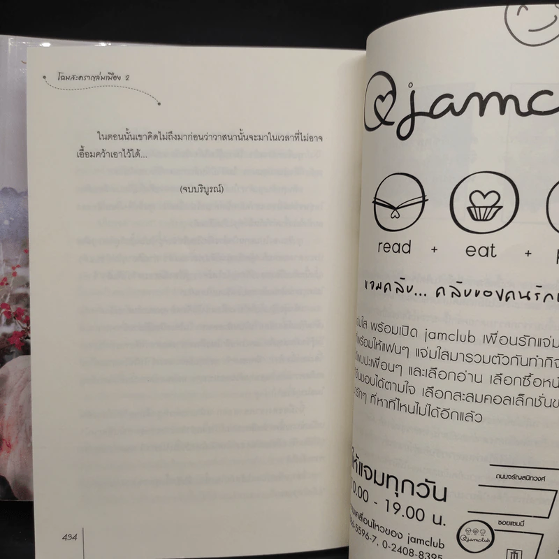 โฉมสะคราญล่มเมือง 2 เล่มจบ - ตั่วตั่วอู่ รูปที่ 9