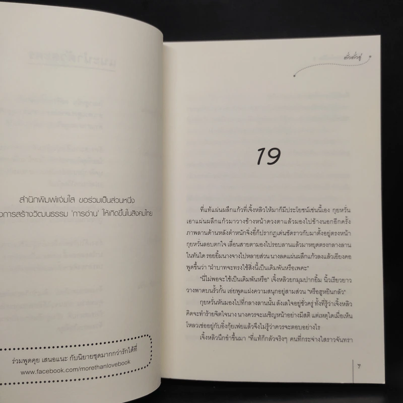 โฉมสะคราญล่มเมือง 2 เล่มจบ - ตั่วตั่วอู่ รูปที่ 8