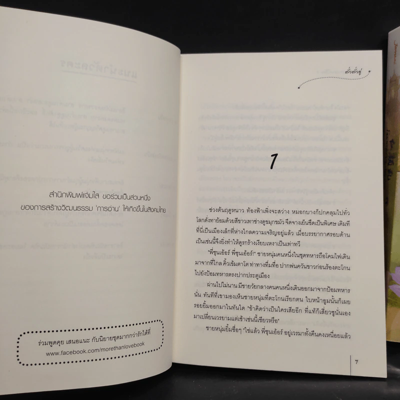 โฉมสะคราญล่มเมือง 2 เล่มจบ - ตั่วตั่วอู่ รูปที่ 7