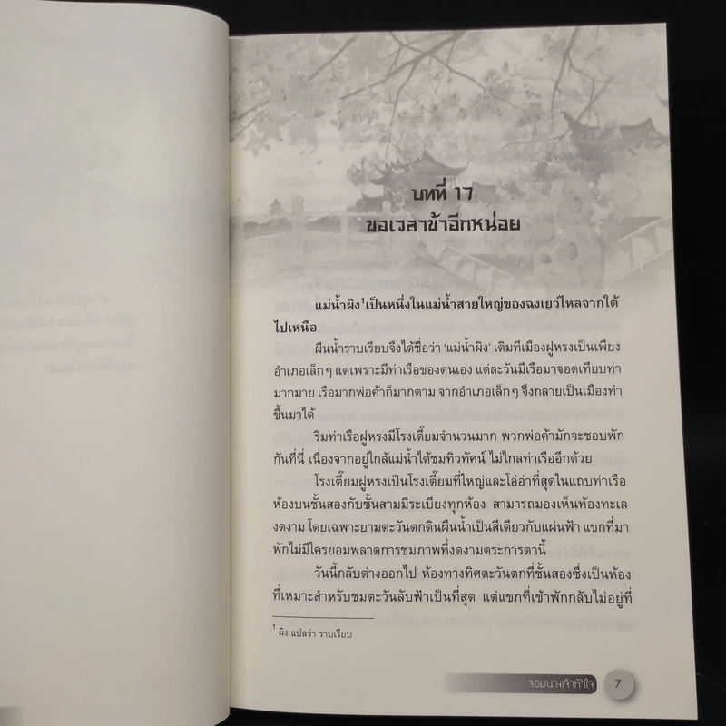 จอมนางเจ้าหัวใจ 2 เล่มจบ - เฉียนลู่ รูปที่ 7