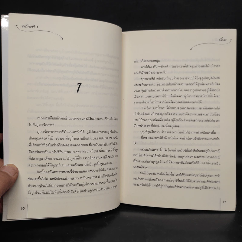 ราชันอเวจี 2 เล่มจบ - ลวี่กวง รูปที่ 6
