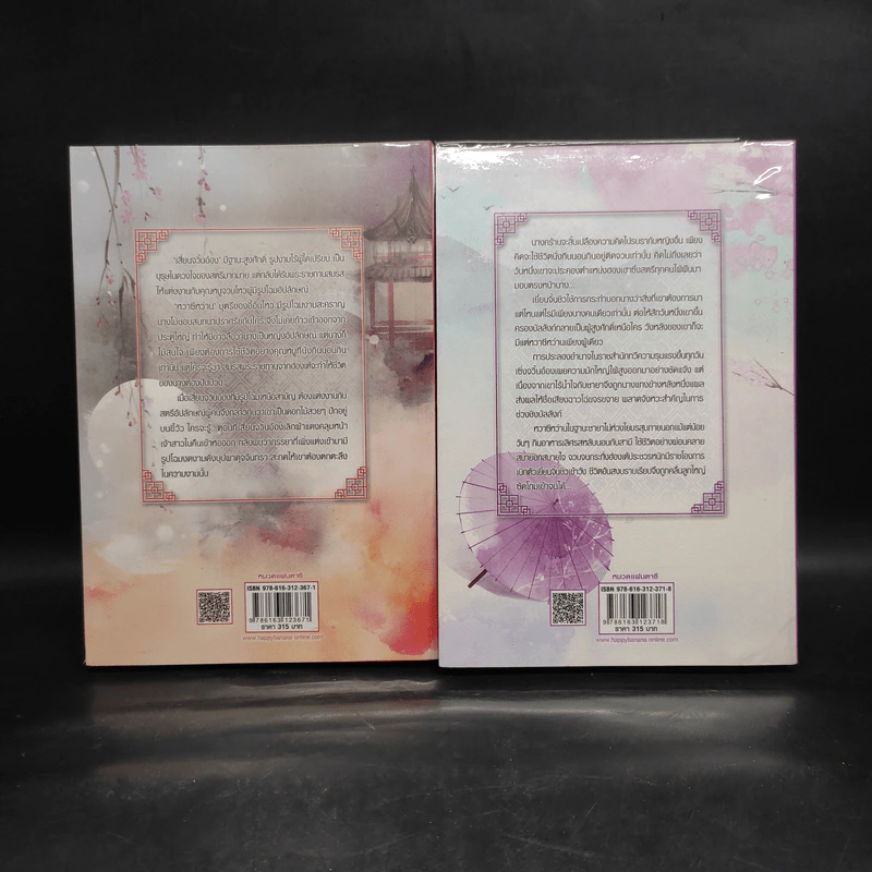 ซ่อนรักวิวาห์ลวง 2 เล่มจบ - Yue Xia Die Ying (เย่ว์เซี่ยเตี๋ยอิ่ง) รูปที่ 2