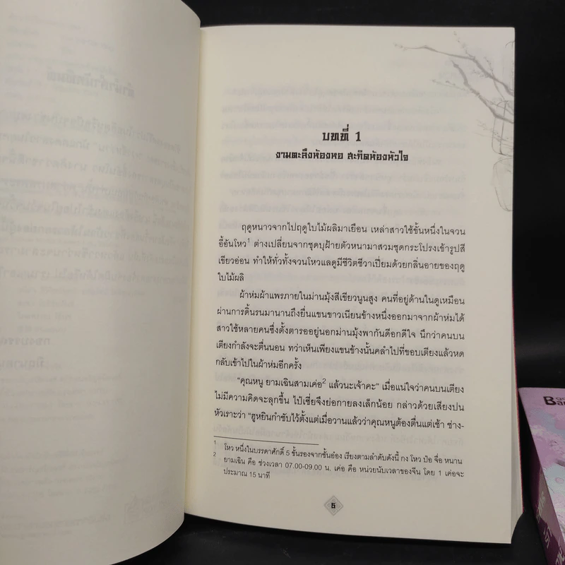 ซ่อนรักวิวาห์ลวง 2 เล่มจบ - Yue Xia Die Ying (เย่ว์เซี่ยเตี๋ยอิ่ง) รูปที่ 6