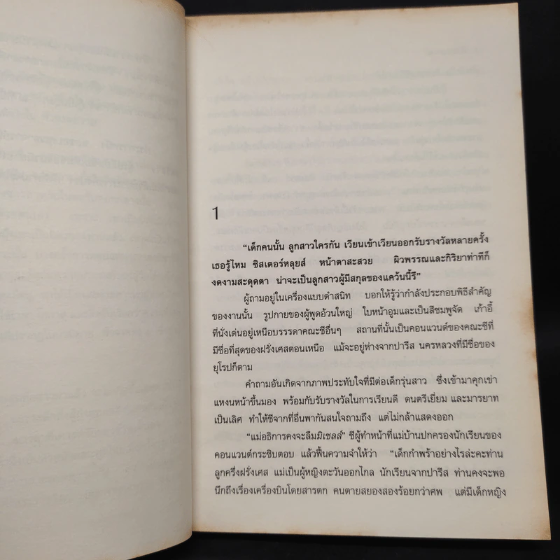 ฟ้าจรดทราย - โสภาค สุวรรณ รูปที่ 6