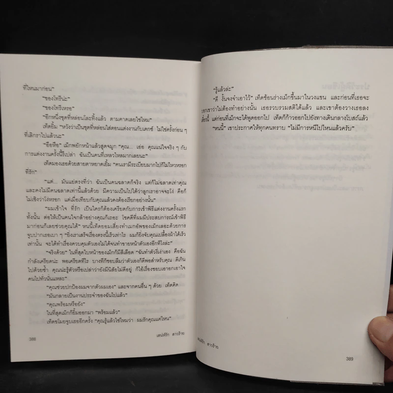 เสน่ห์รัก สาวร้าย - ซูซาน อลิซาเบธฯ รูปที่ 7