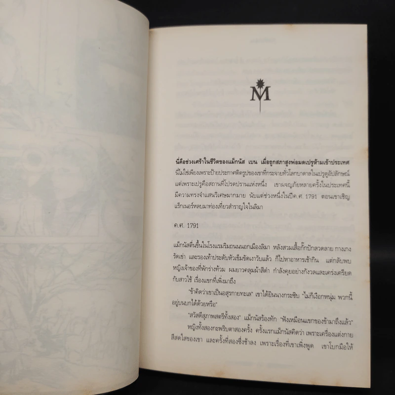 แม็กนัส เบน - คาสซานดรา แคลร์ รูปที่ 7