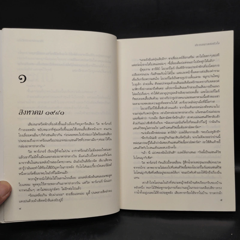 ปรารถนาแห่งหัวใจ Morning Glory - Lavyrle Spencer รูปที่ 6