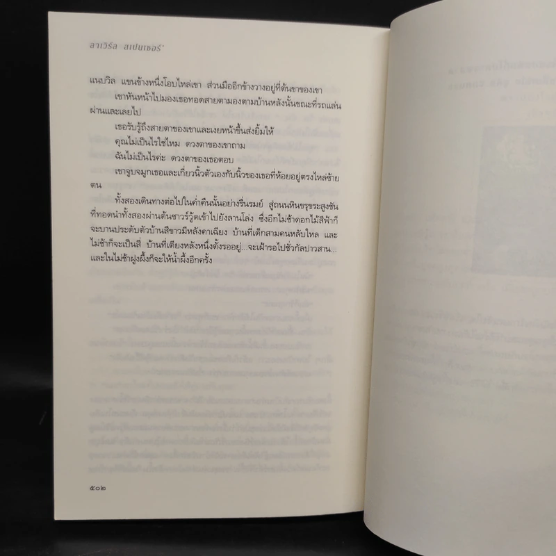 ปรารถนาแห่งหัวใจ Morning Glory - Lavyrle Spencer รูปที่ 7