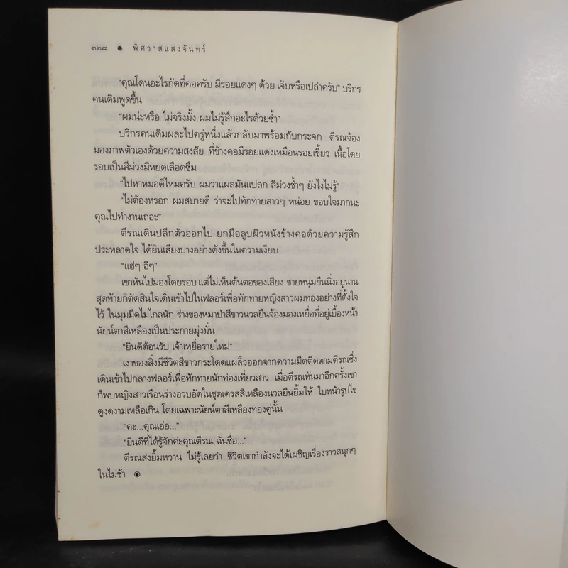พิศวาสแสงจันทร์ Sexy Warewolf - เก้าแต้ม รูปที่ 7