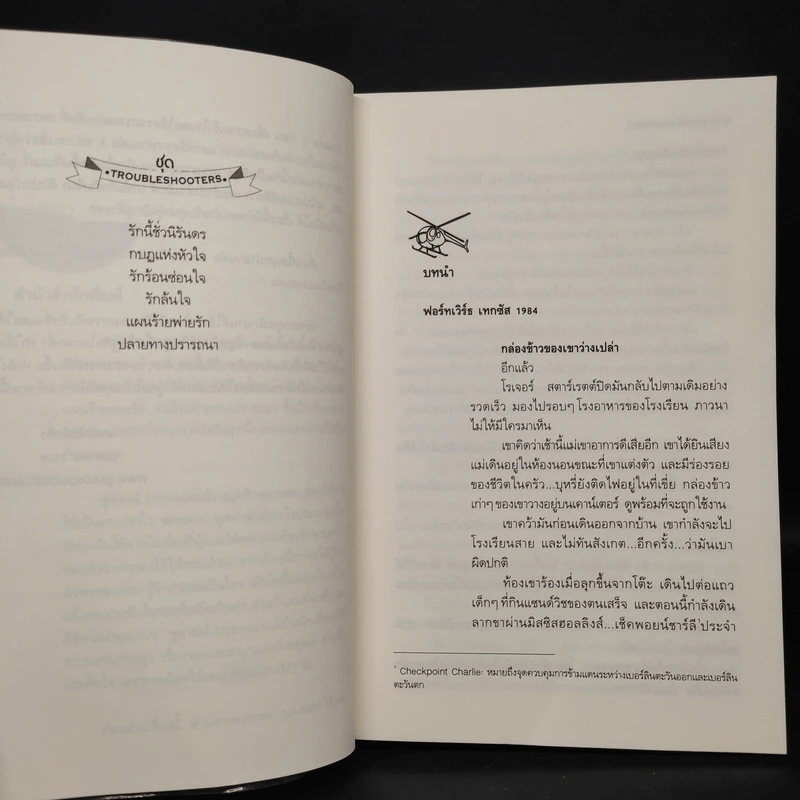 ปลายทางปรารถนา Gone Too Far - Suzanne Brockmann รูปที่ 6