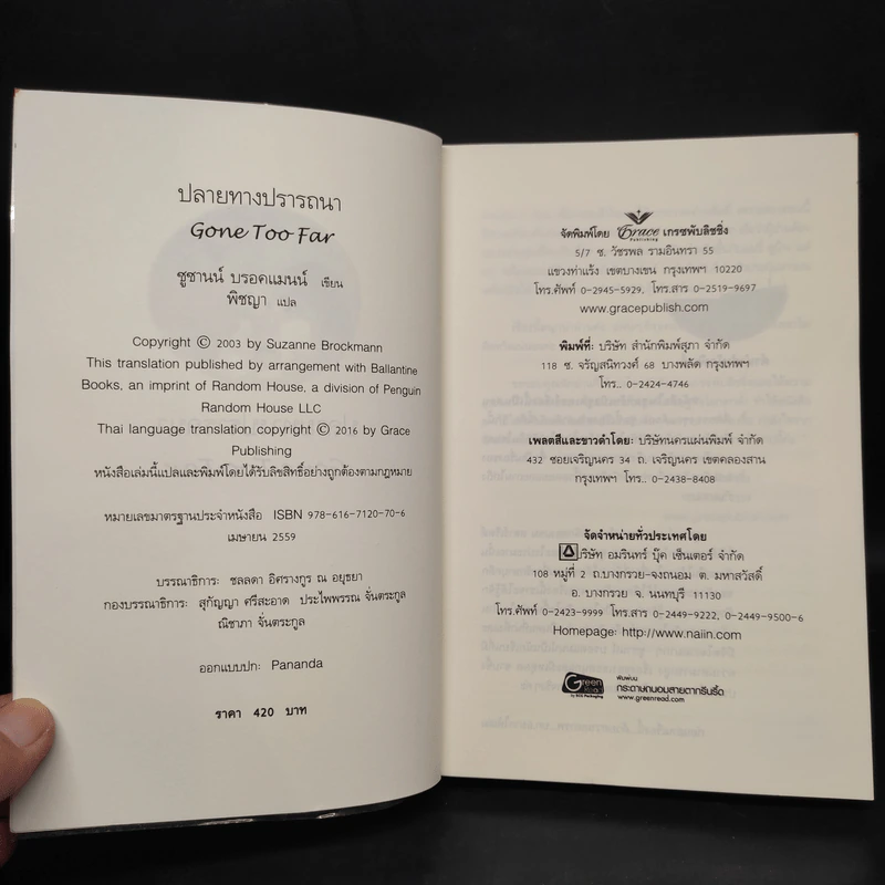 ปลายทางปรารถนา Gone Too Far - Suzanne Brockmann รูปที่ 5