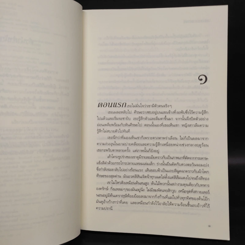 รักร้อนซ่อนเหลี่ยม - ซานดร้า บราวน์ รูปที่ 6