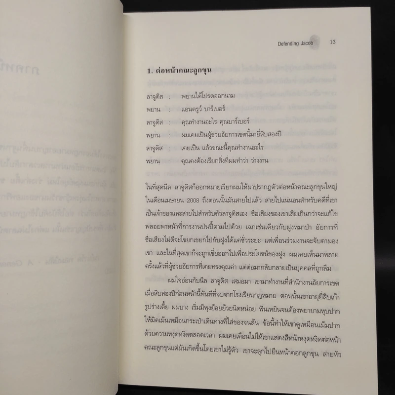 สายเลือดฆาตกร - Defending Jacob รูปที่ 7