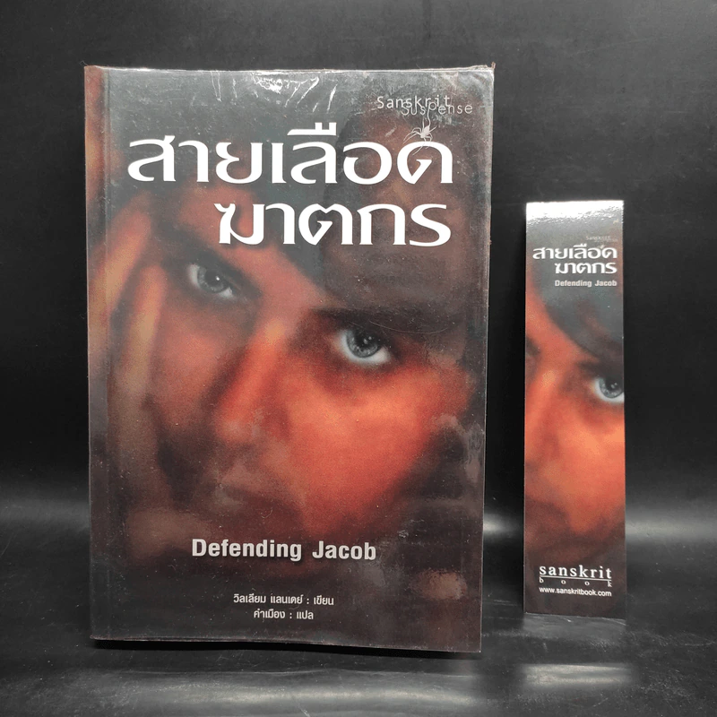 สายเลือดฆาตกร - Defending Jacob รูปที่ 5