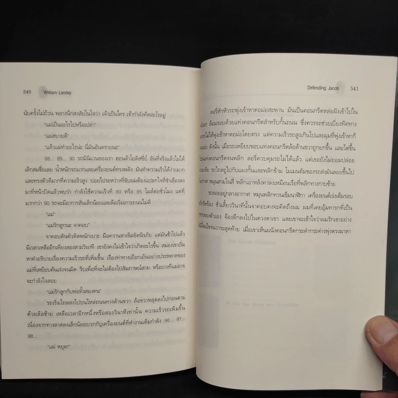 สายเลือดฆาตกร - Defending Jacob รูปที่ 8