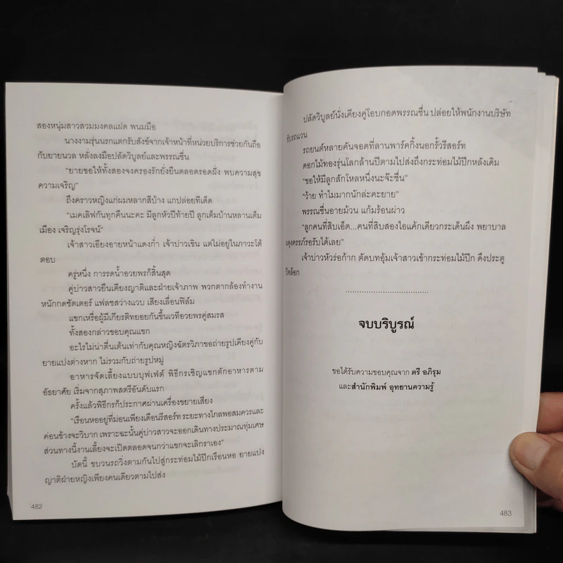 สายพันธุ์พยัคฆ์ - ตรี อภิรุม รูปที่ 7