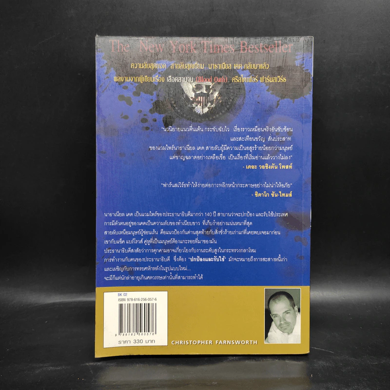 สายลับระห่ำโลก - คริสโตเฟอร์ ฟาร์นเวิร์ธ รูปที่ 2