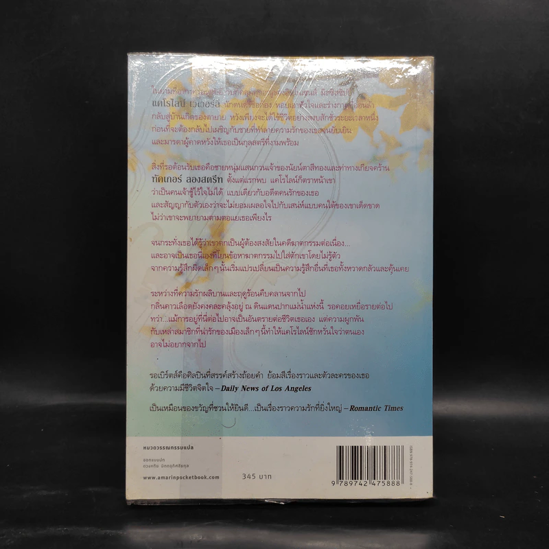 มนตร์รักในลมร้อน - Carnal Innocence รูปที่ 2