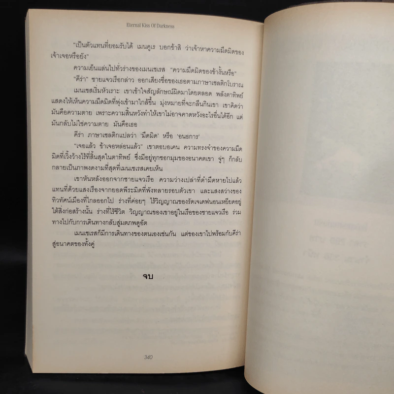 จุมพิตรักแห่งอนธการ - เจนีน ฟรอสต์ รูปที่ 7